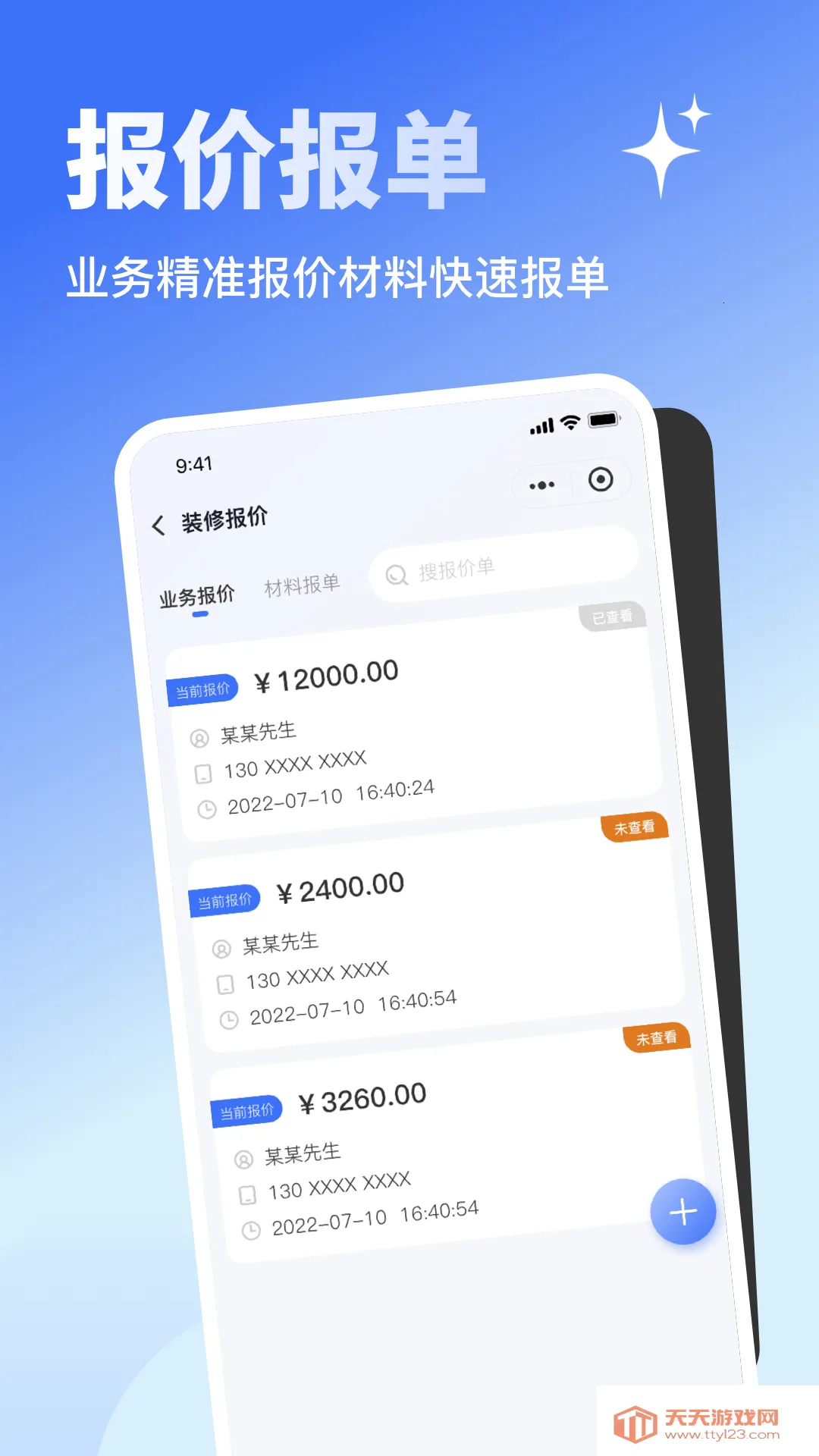 ߴʦ(װ޲)v1.0.03 ٷͼ1