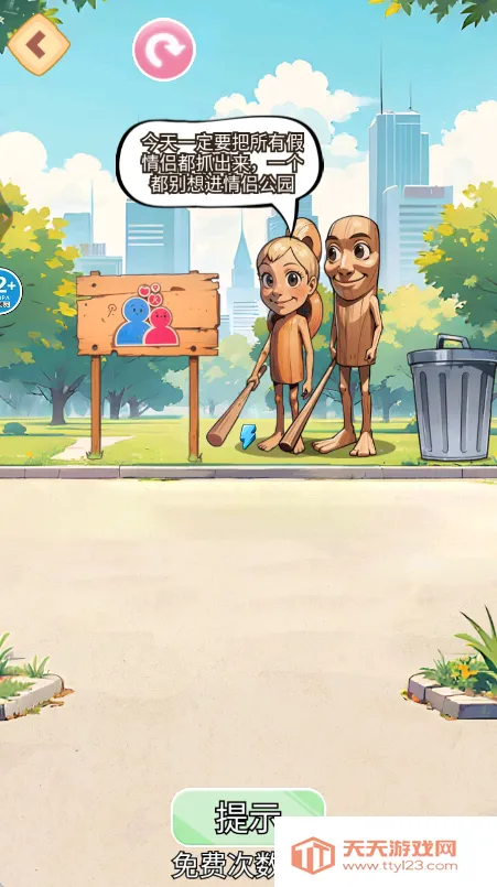 找出真山海经(找茬小游戏)v1.0 手机版截图1