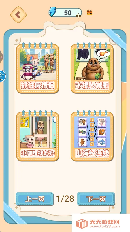 找出真山海经(找茬小游戏)v1.0 手机版截图0