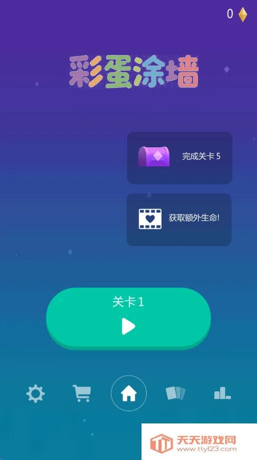 彩蛋涂墙(涂鸦闯关游)v1.0.0 手机版截图0