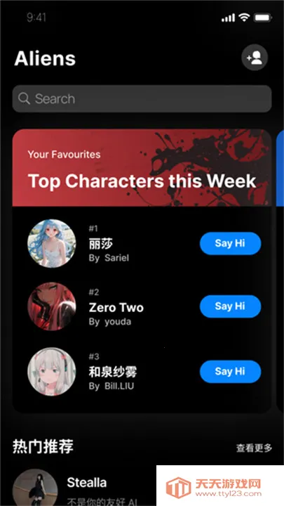 alienchat��������2025���°汾v1.0.0 ��׿���ͼ2