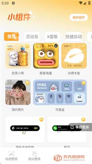 ȱֽ׿ֻv1.6.0 ٷͼ3