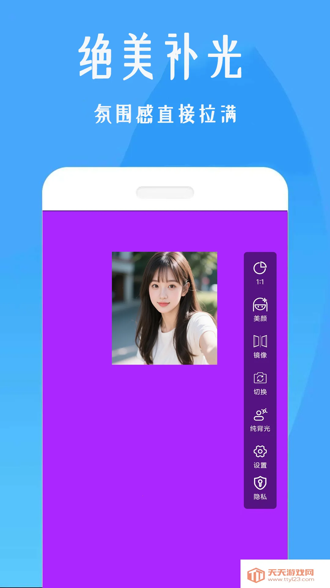 美颜补光灯(美颜拍照灯)v1.0.1 官方正版截图3