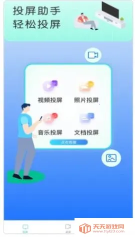 鲨鱼投屏2025官方最新版本 鲨鱼投屏2025官方最新版本