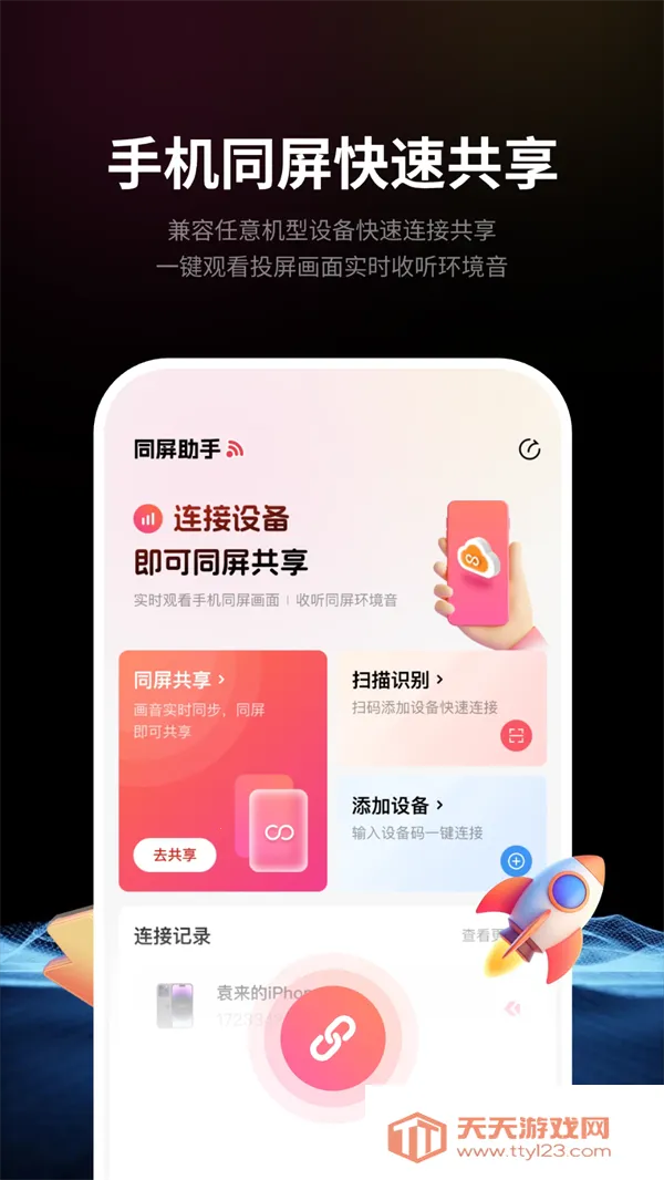 ԶĻͶ2025ٷv4.2.2 ׿ͼ1