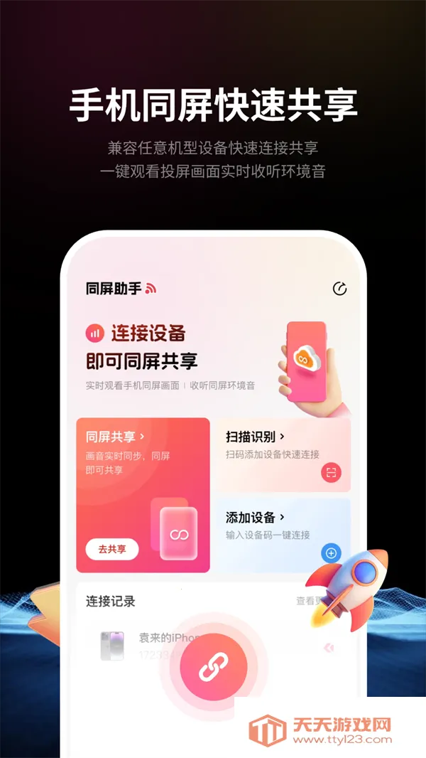 ԶĻͶ2025ٷv4.2.2 ׿ͼ4