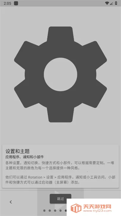 rotation��Ļ��ת(��Ļ��ת)v29.0.2 �ֻ����ͼ4