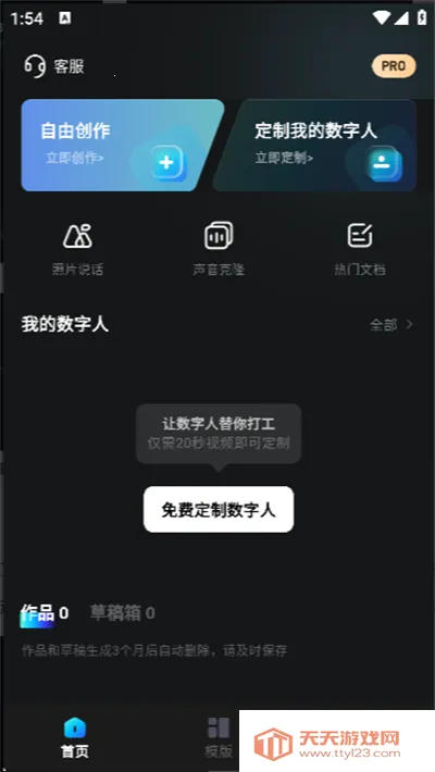 口播AI数字人最新手机版v1.0.0 安卓版截图2