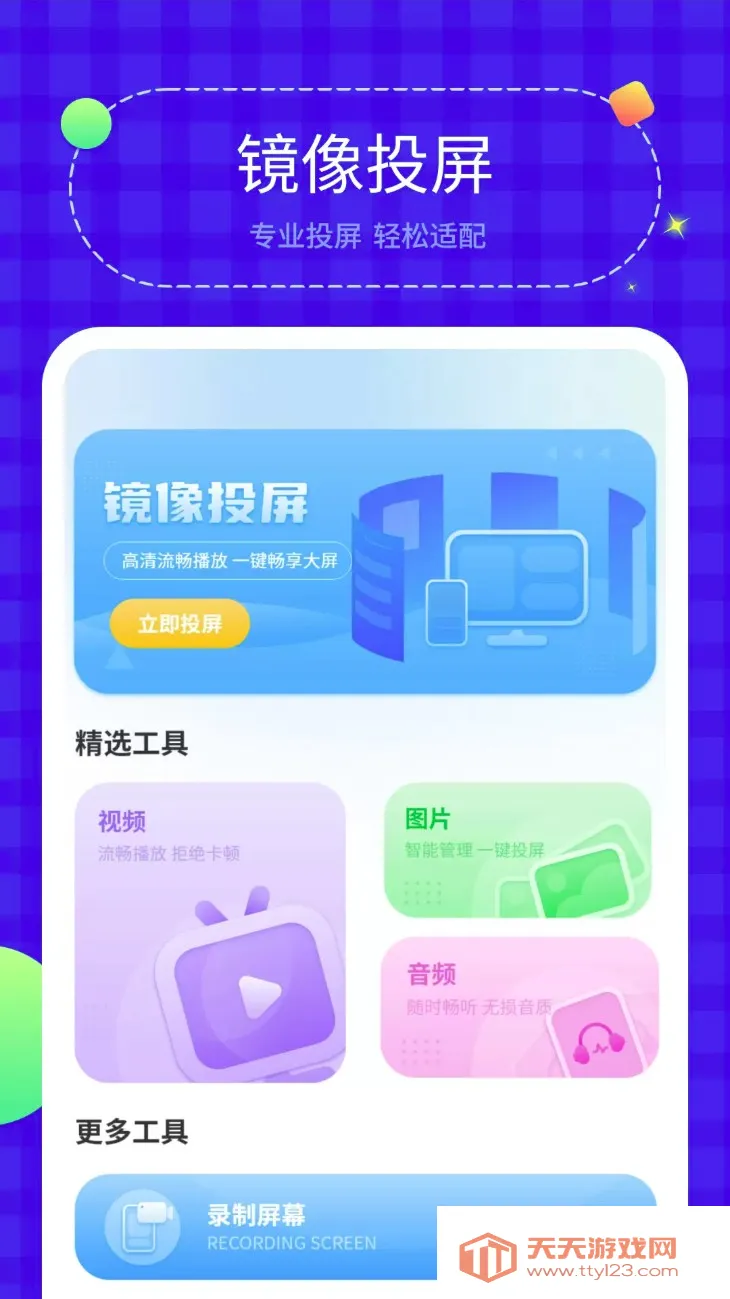 Ͷܼ2025ذװv1.6 ׿ͼ4