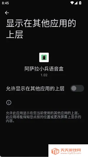 阿萨拉小兵语音盒最新手机版v1.02 免费版截图0