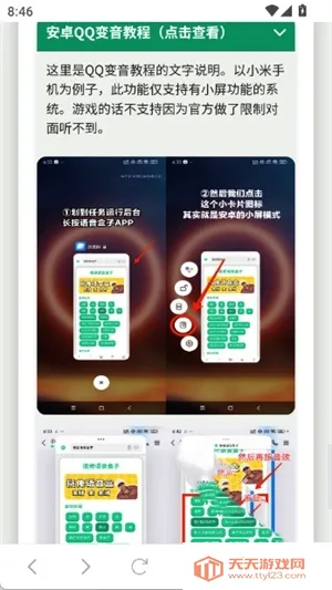 阿萨拉小兵语音盒最新手机版v1.02 免费版截图3