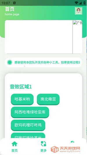 曼波语音盒2025官方正版v1.0 官方正版截图3