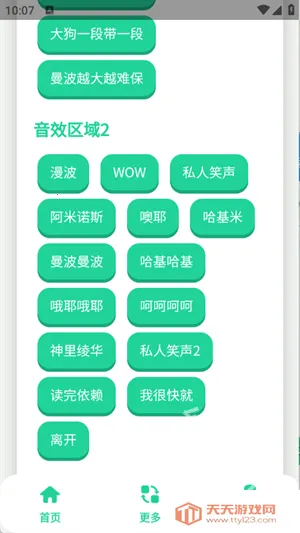 曼波语音盒2025官方正版 曼波语音盒2025官方正版