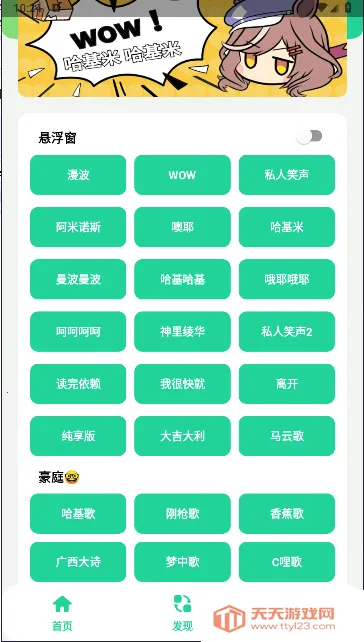 哈基米曼波语音盒(哈基米语音)v1.02 安卓版截图2