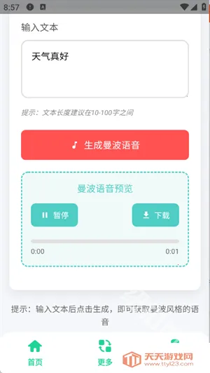 曼波语音生成安卓版手机版v1.0 免费版截图3