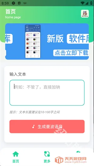 曼波语音生成安卓版手机版 曼波语音生成安卓版手机版