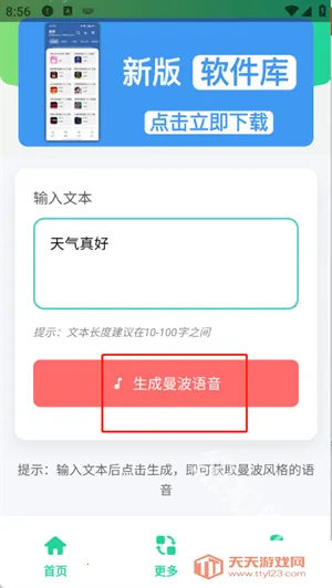 曼波语音生成安卓版手机版 曼波语音生成安卓版手机版