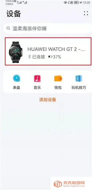 微信手表最新手机版v3.0.9-hotfix 安卓版截图4