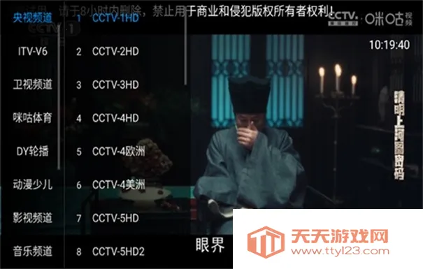 电视花园最新手机版v1.0.0 手机版截图4