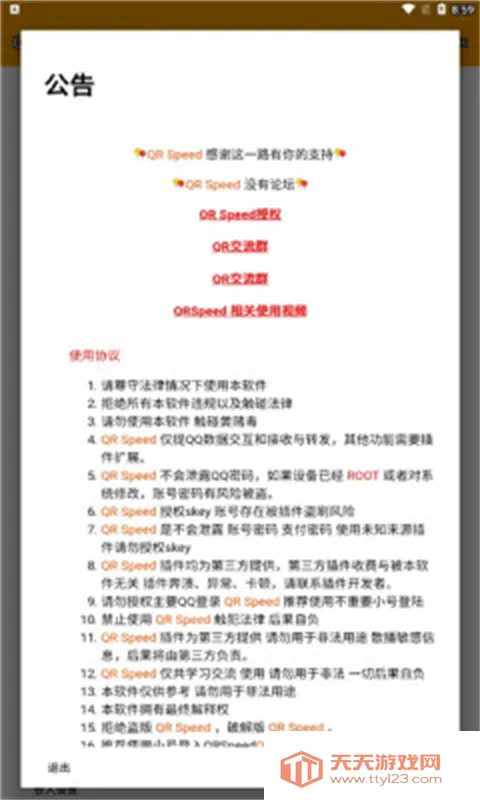 QRSpeed�ʿ�2025�ٷ����°汾