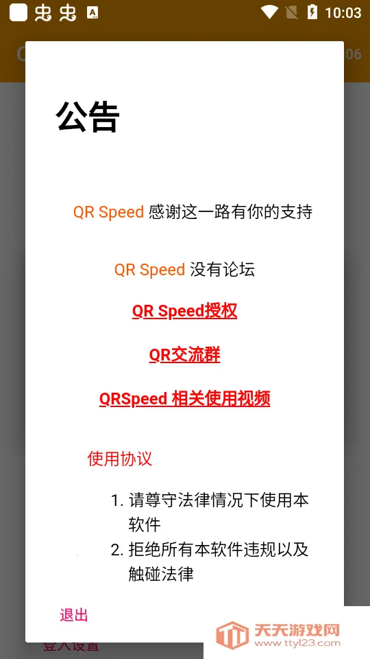 QRSpeed�ʿ�2025�ٷ����°汾v2.4.2 ��Ѱ��ͼ2