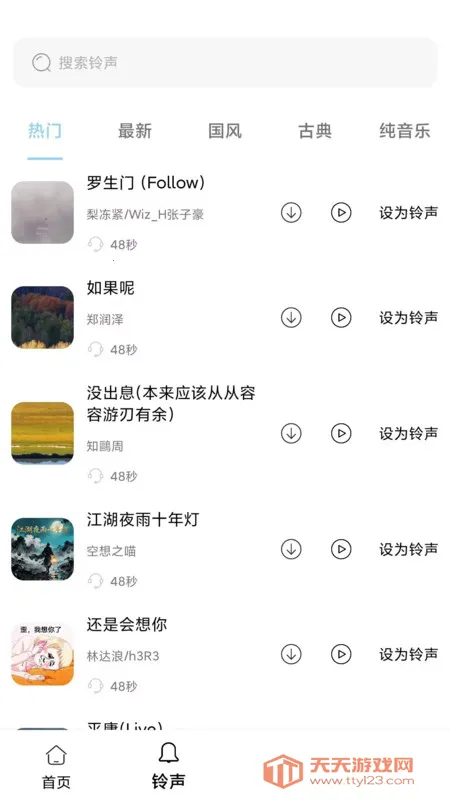 全新手机壁纸(壁纸铃声头像)v1.0.1 手机版截图3