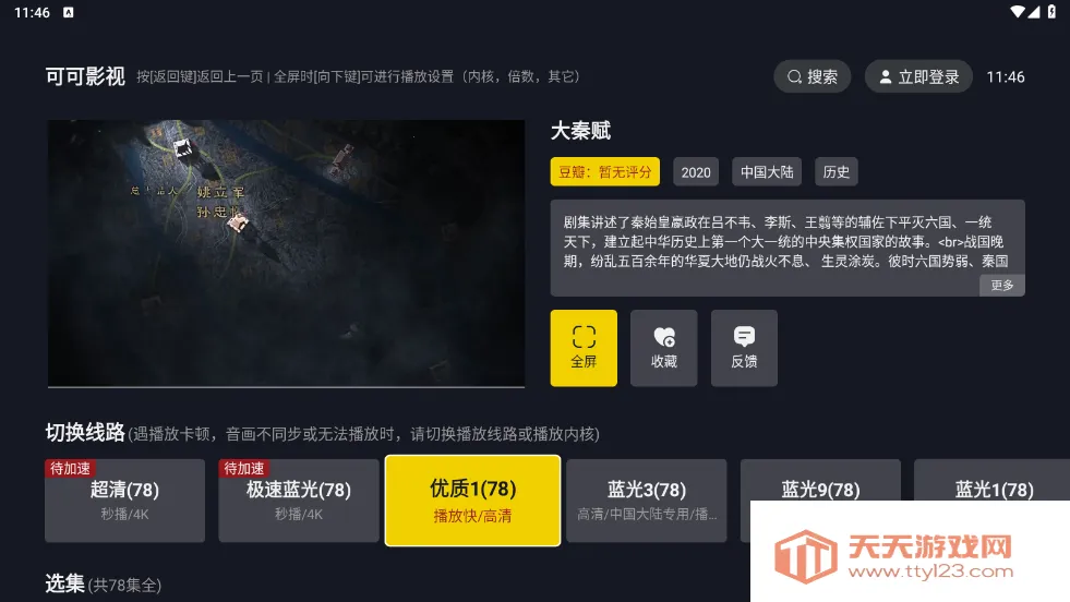 �ɿ�Ӱ�Ӵ�����(Ӱ��׷��)v1.67 �ֻ����ͼ2