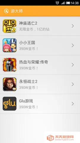 游大师(游戏修改专家)(游戏辅助器)v1.2.0 安卓版截图3