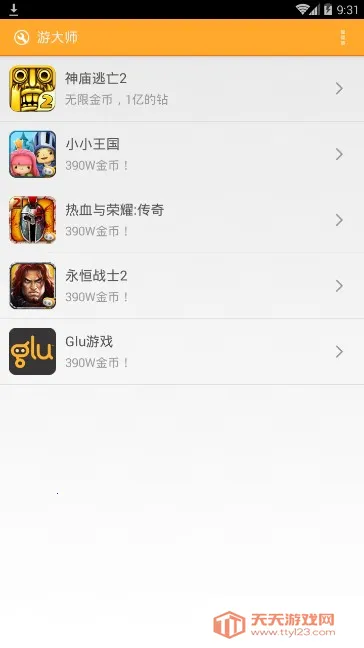 游大师(游戏修改专家)(游戏辅助器)v1.2.0 安卓版截图0