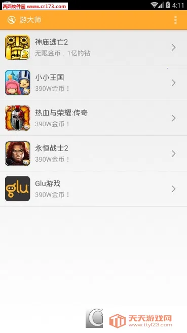 游大师(游戏修改专家)(游戏辅助器)v1.2.0 安卓版截图2