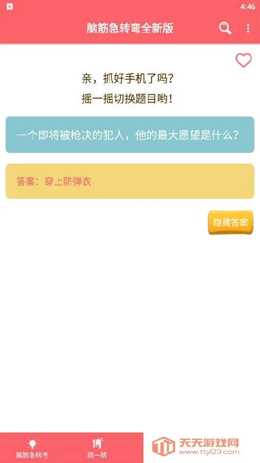 脑筋急转弯全新版2025官方正版 脑筋急转弯全新版2025官方正版