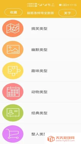 脑筋急转弯全新版2025官方正版v1.051 手机版截图2