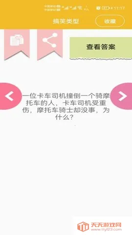 脑筋急转弯全新版2025官方正版v1.051 手机版截图1