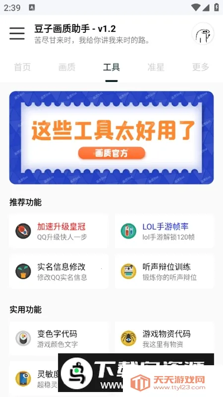 ӻ120֡ͬ2025ٷv1.2 ׿ͼ0