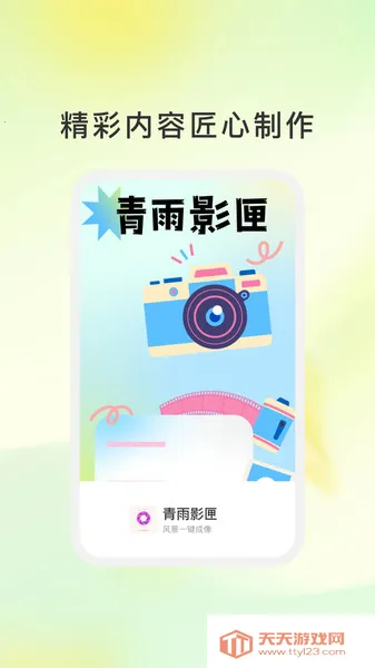 青雨影匣2025官方正版v1.0.1 免费版截图2