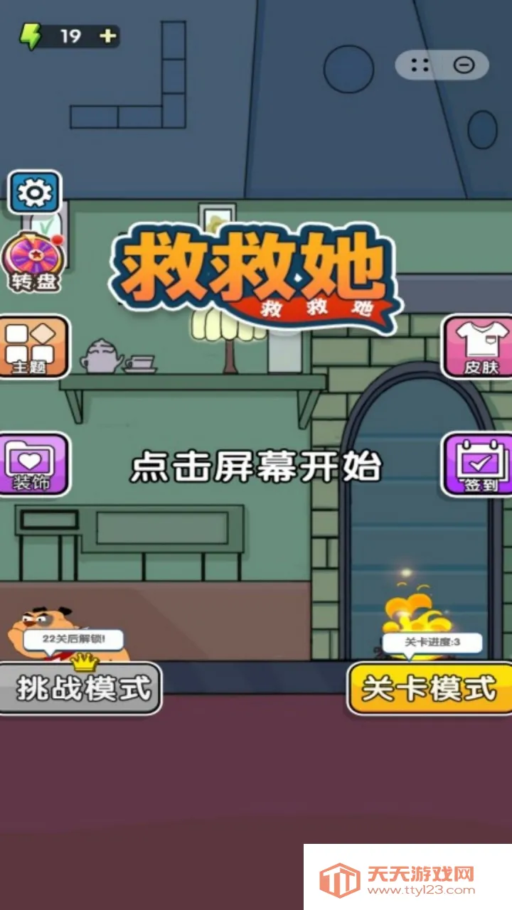 救救她救救她(拔针解谜游)v1.0.5 免费版截图4