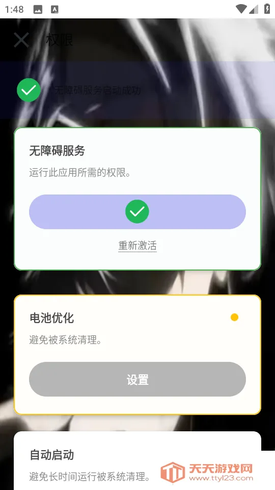 斩连点器(自动连点器)v282 安卓版截图0