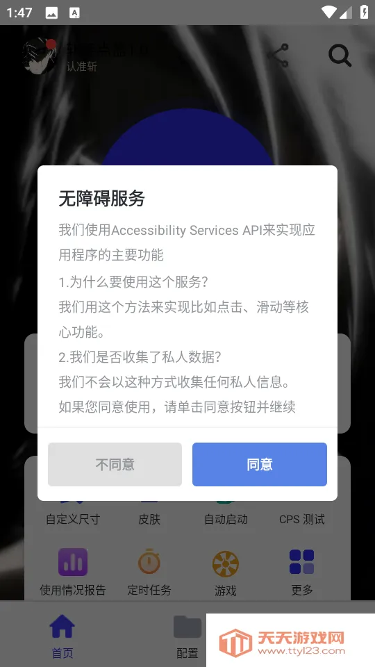 斩连点器(自动连点器)v282 安卓版截图1