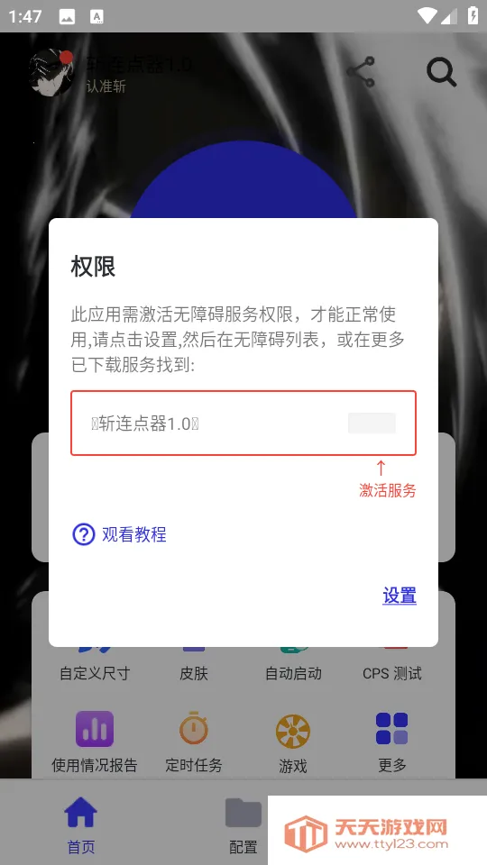 斩连点器(自动连点器)v282 安卓版截图3