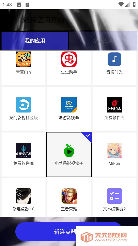 斩连点器(自动连点器) 斩连点器(自动连点器)