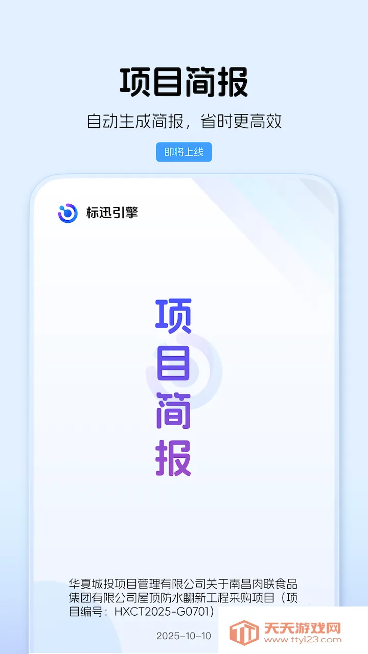 ��Ѹ����2025���ذ�װv1.0.0 �ֻ����ͼ0