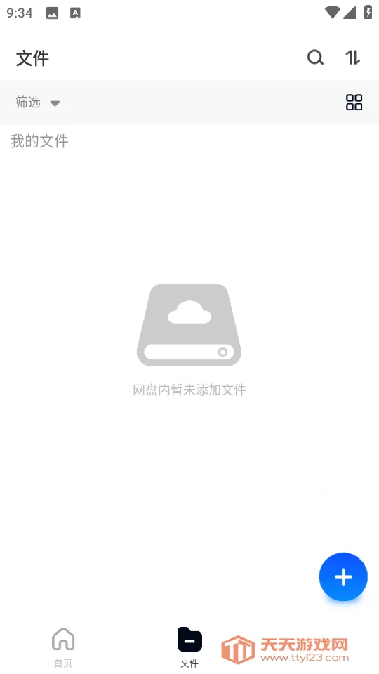 隐私加密网盘2025最新版本v1.0.2 官方正版截图2