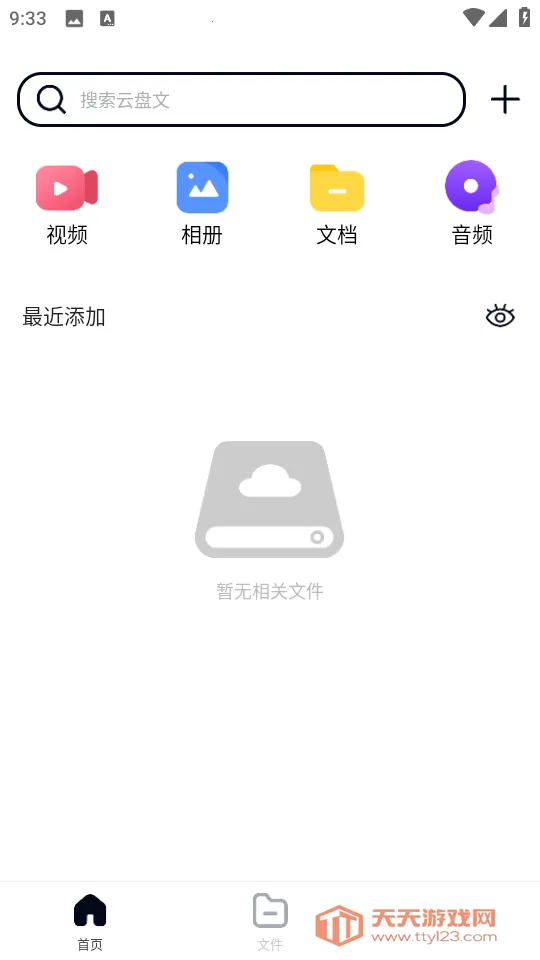 隐私加密网盘2025最新版本v1.0.2 官方正版截图1