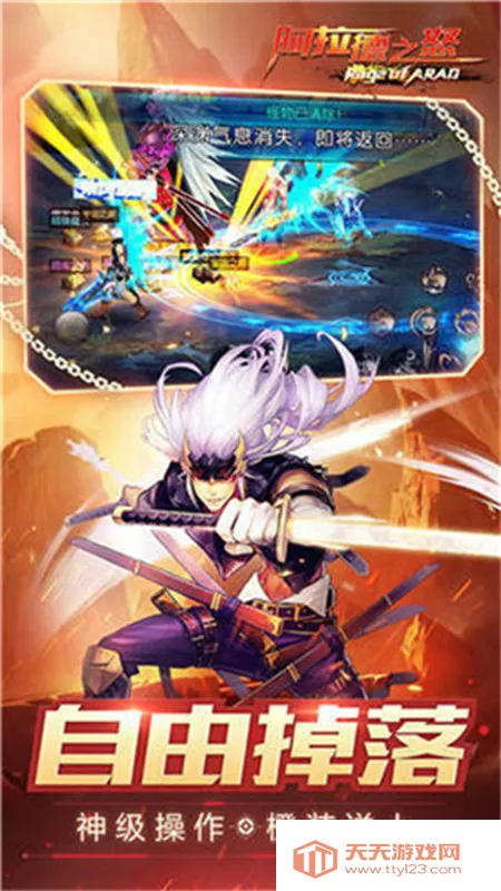 阿拉德之怒120级神话飞升最新手机版v1.3.1.50376 官方正版截图0