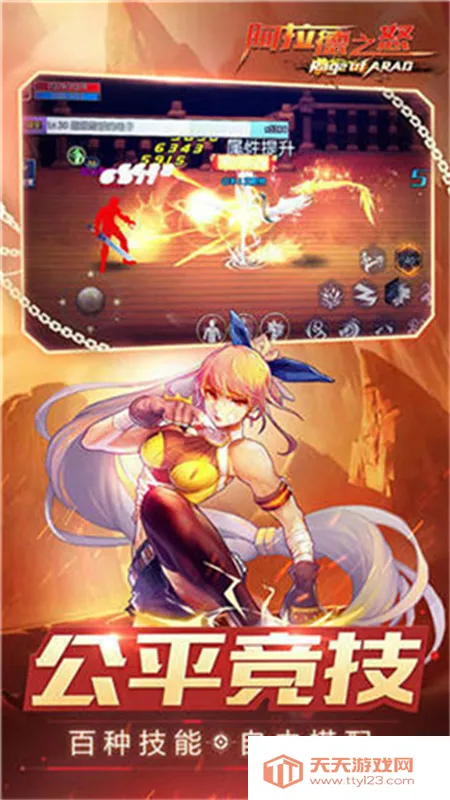 阿拉德之怒120级神话飞升最新手机版v1.3.1.50376 官方正版截图2