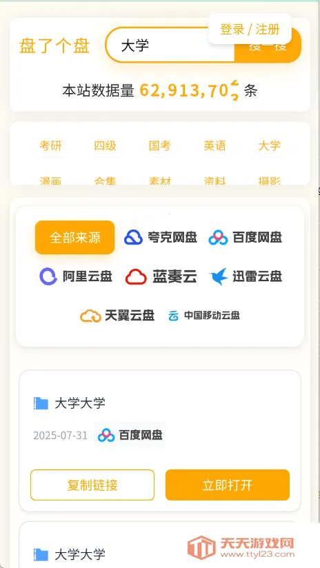 盘了个盘(网盘资源搜)v1.0 安卓版截图0