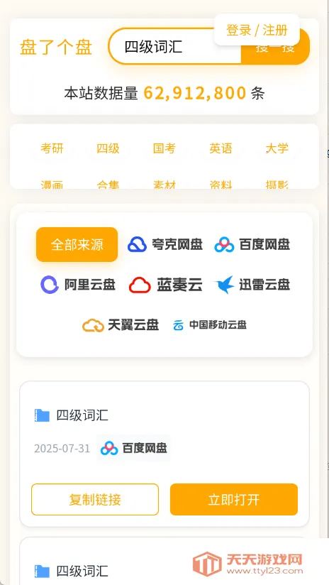 盘了个盘(网盘资源搜) 盘了个盘(网盘资源搜)