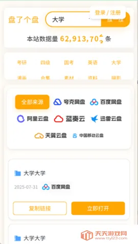 盘了个盘(网盘资源搜)v1.0 安卓版截图3