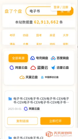盘了个盘(网盘资源搜)v1.0 安卓版截图4