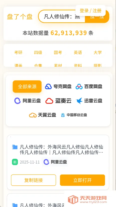盘了个盘(网盘资源搜) 盘了个盘(网盘资源搜)